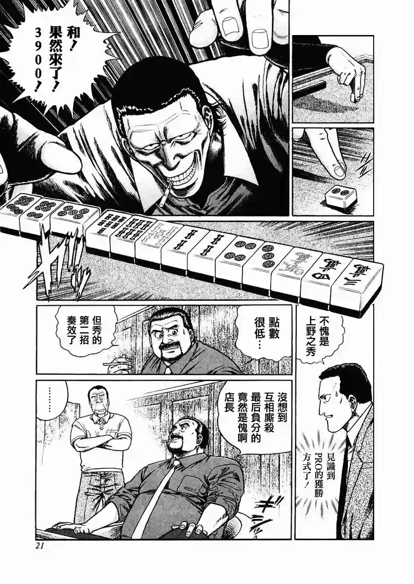 高倍率暗黑麻将列传第63-67话