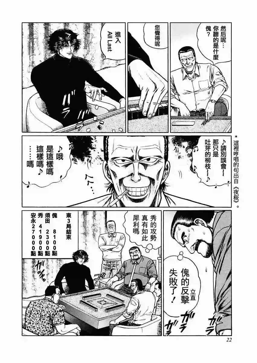 高倍率暗黑麻将列传第63-67话