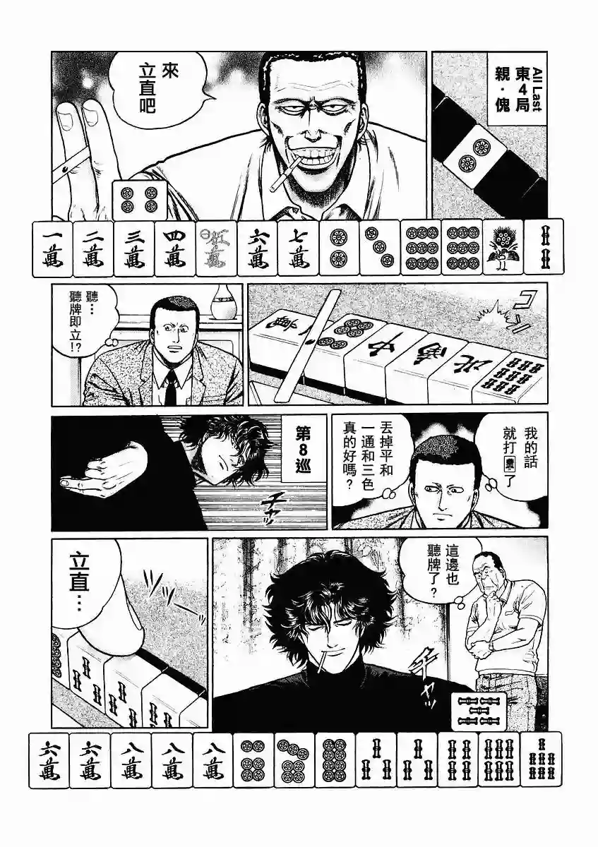 高倍率暗黑麻将列传第63-67话