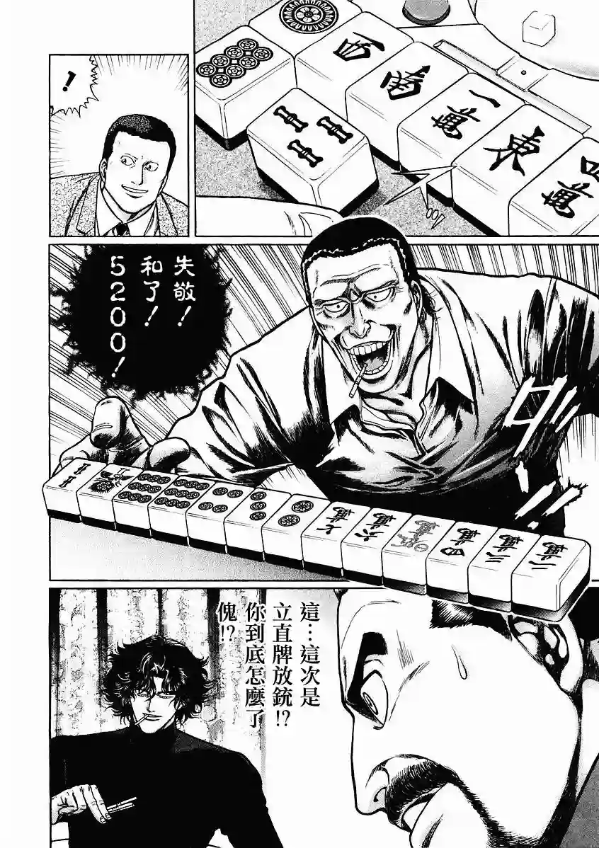 高倍率暗黑麻将列传第63-67话