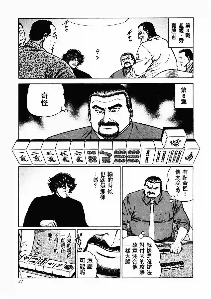 高倍率暗黑麻将列传第63-67话