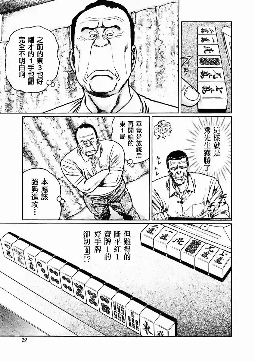 高倍率暗黑麻将列传第63-67话