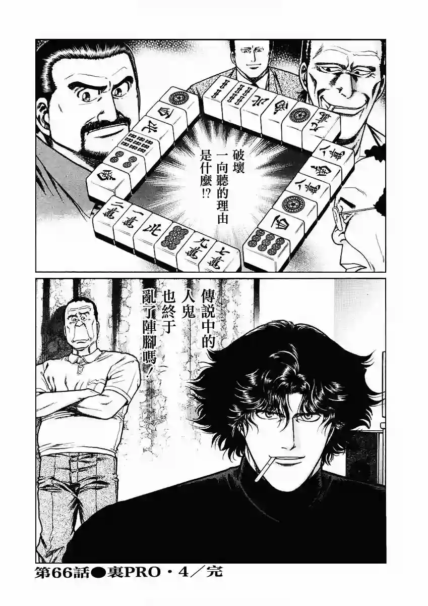 高倍率暗黑麻将列传第63-67话