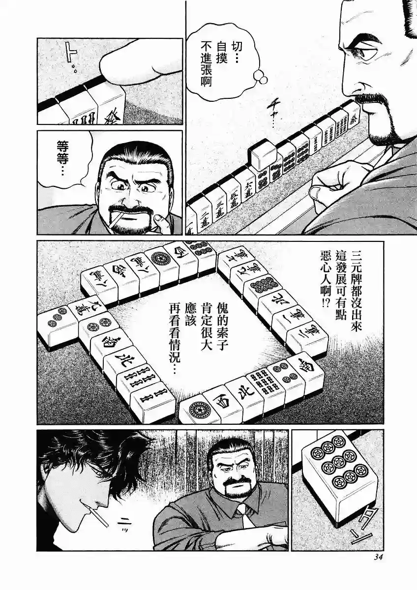 高倍率暗黑麻将列传第63-67话
