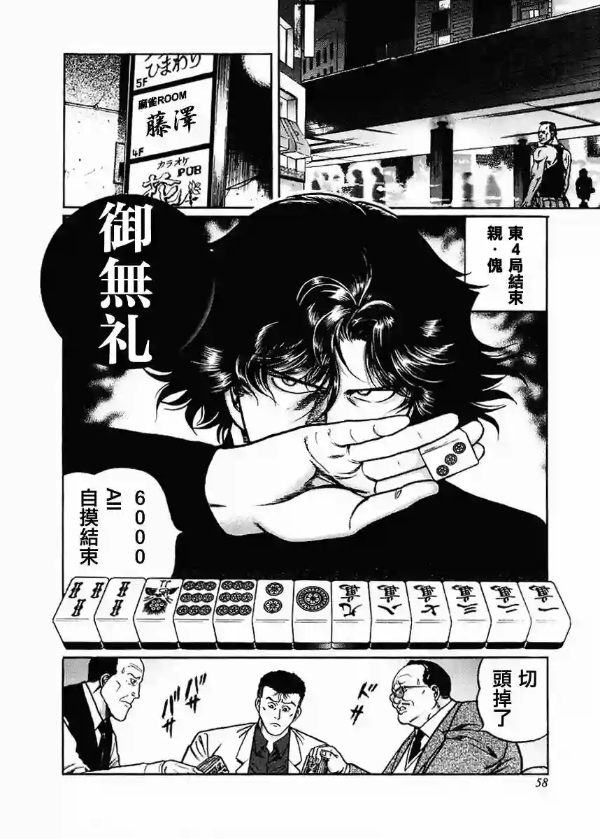 高倍率暗黑麻将列传第68-69话