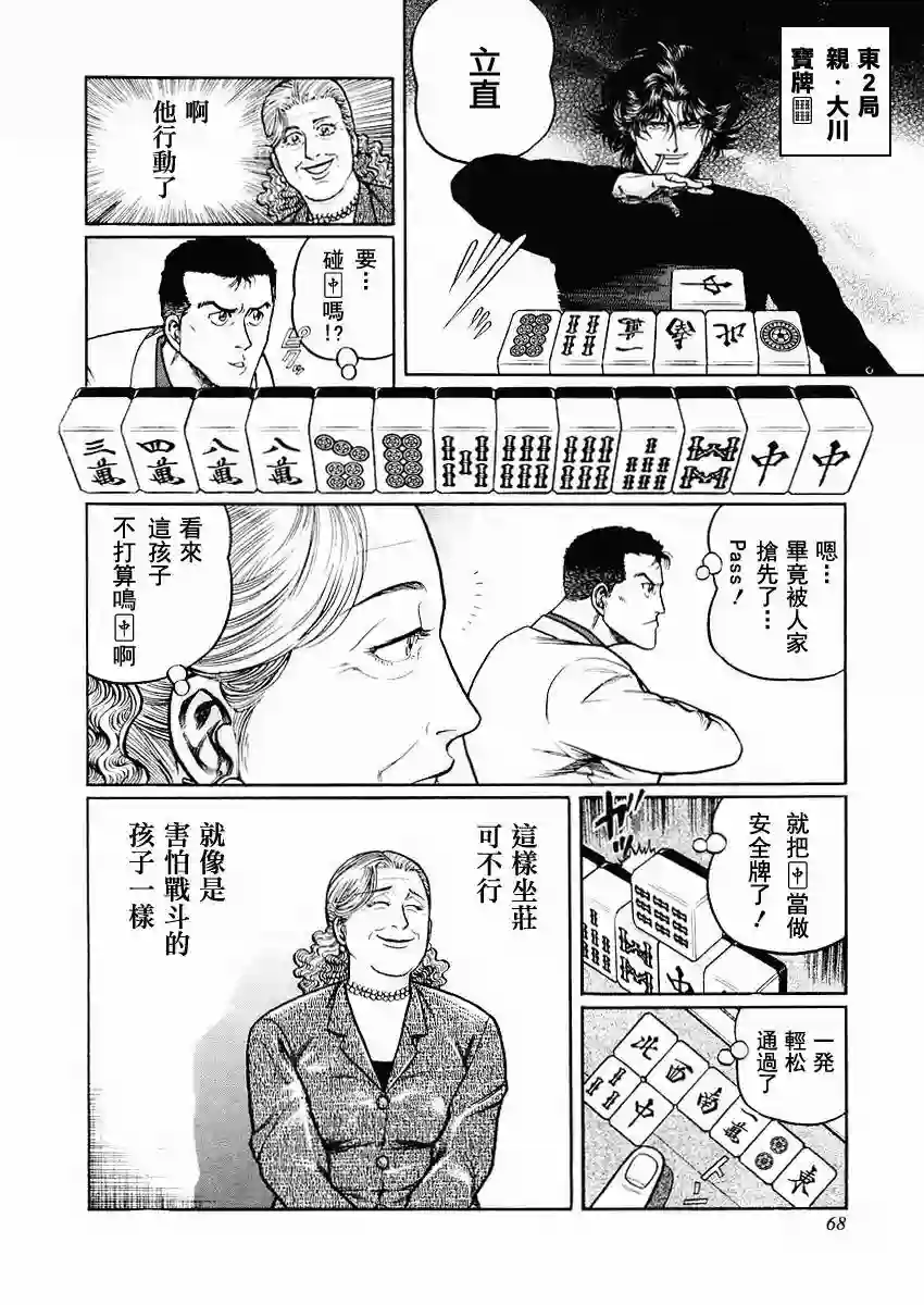 高倍率暗黑麻将列传第68-69话