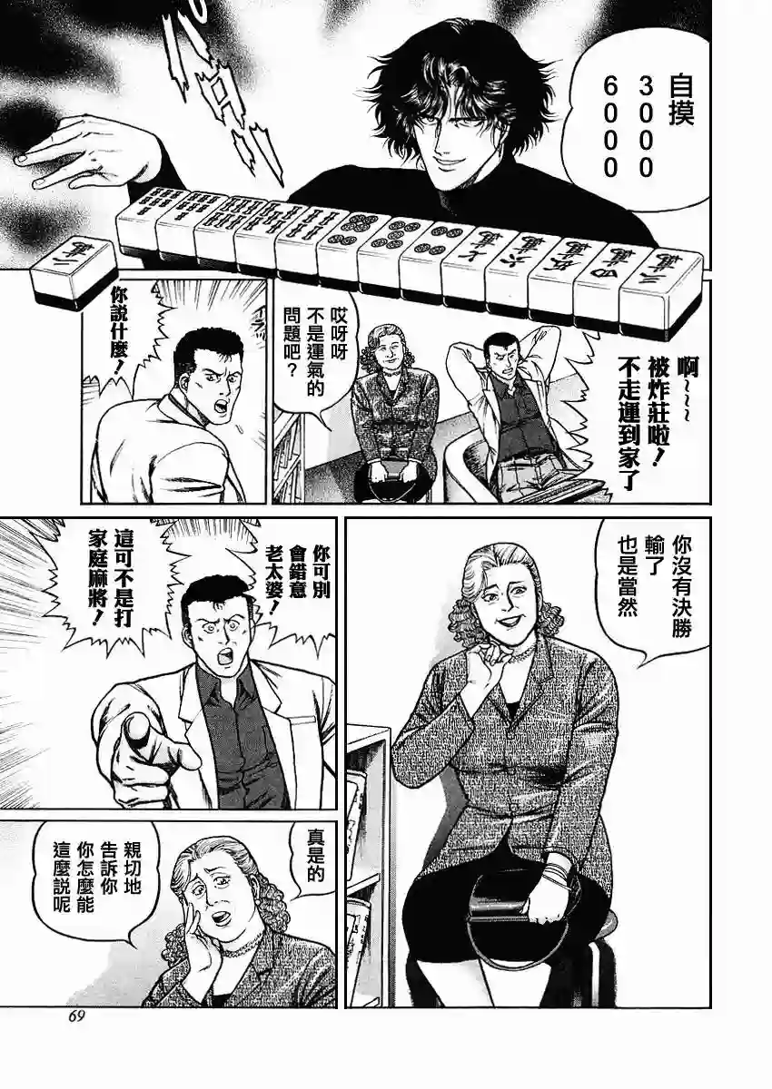 高倍率暗黑麻将列传第68-69话