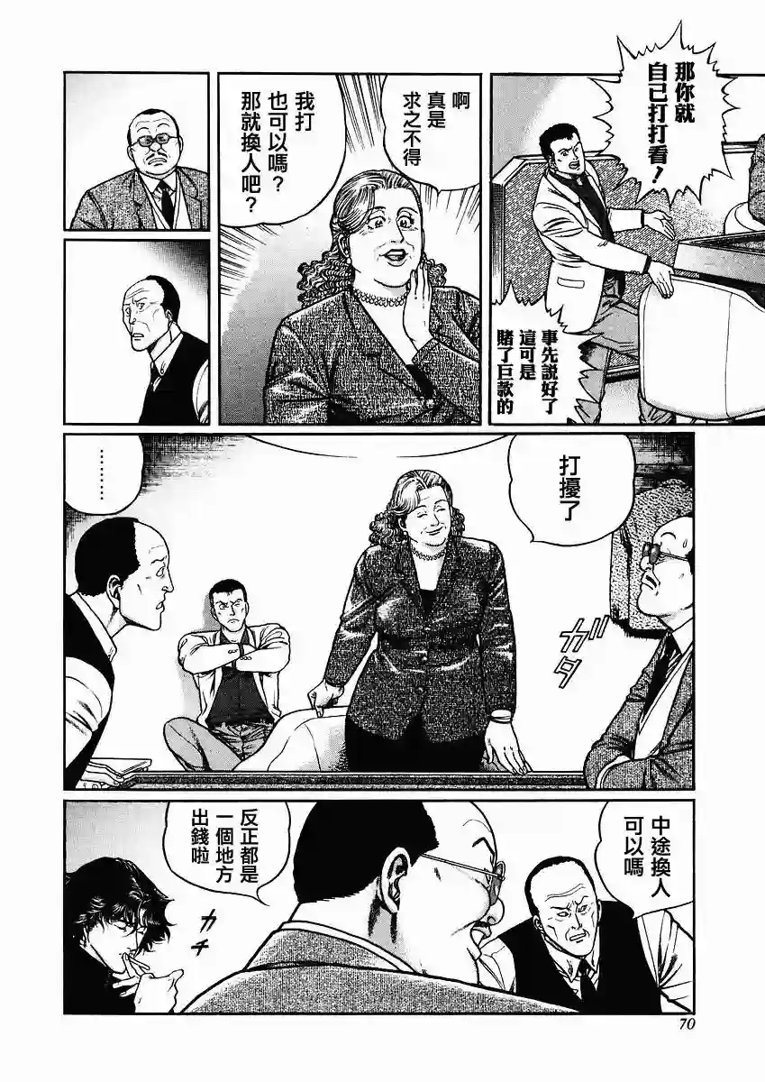 高倍率暗黑麻将列传第68-69话