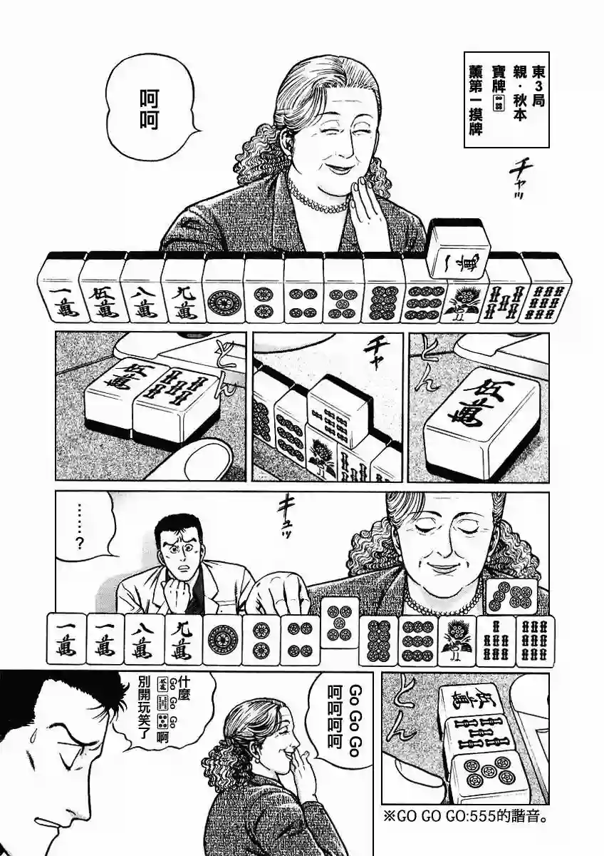 高倍率暗黑麻将列传第68-69话