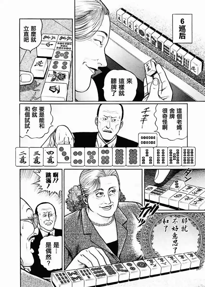 高倍率暗黑麻将列传第68-69话