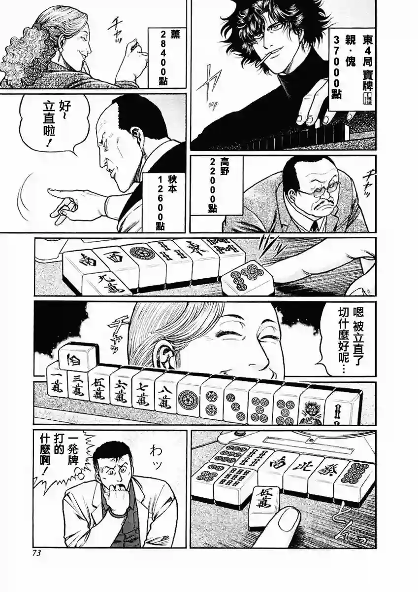 高倍率暗黑麻将列传第68-69话