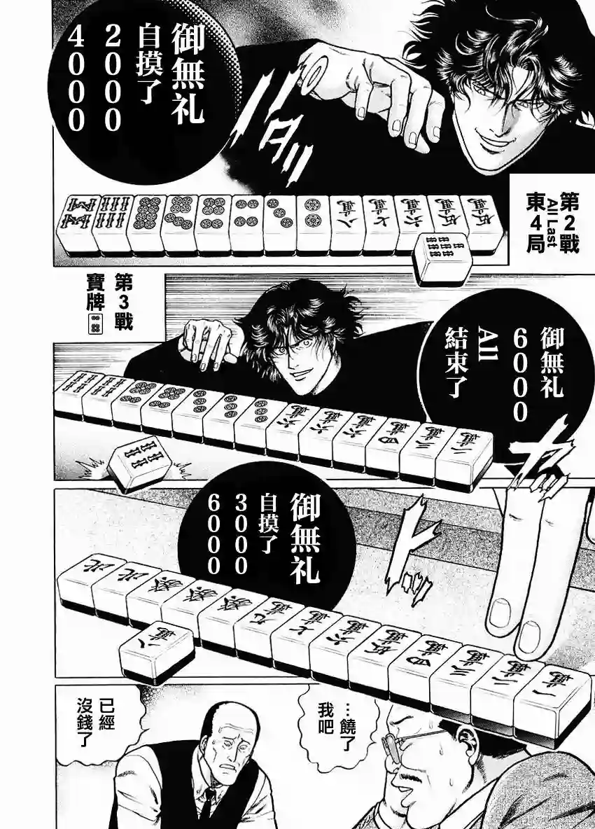 高倍率暗黑麻将列传第68-69话