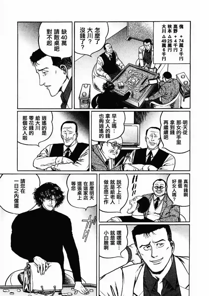 高倍率暗黑麻将列传第68-69话