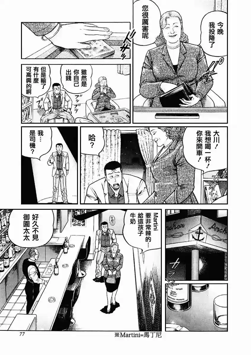 高倍率暗黑麻将列传第68-69话