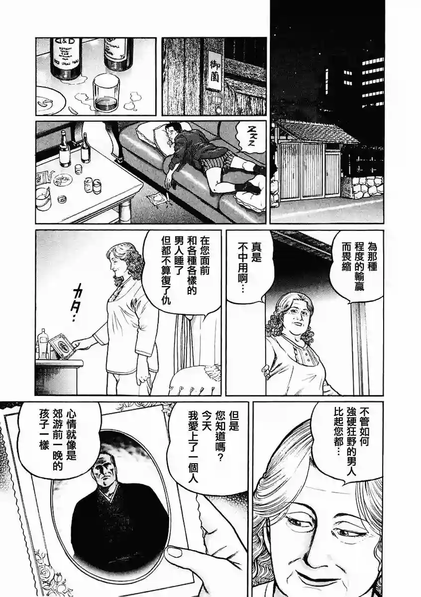 高倍率暗黑麻将列传第68-69话