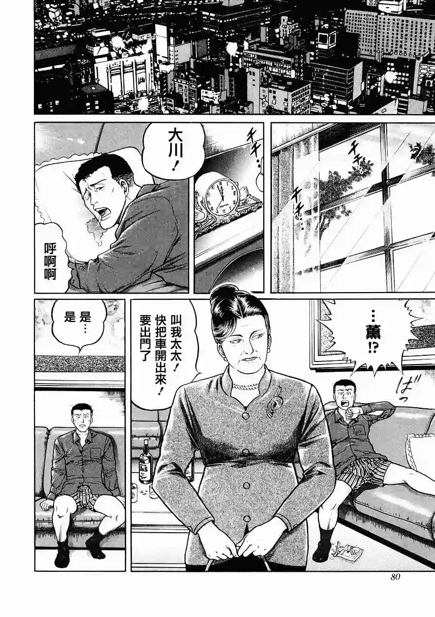 高倍率暗黑麻将列传第68-69话