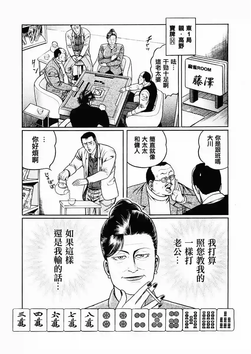 高倍率暗黑麻将列传第68-69话