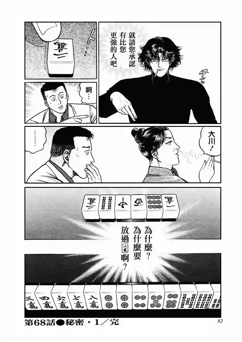 高倍率暗黑麻将列传第68-69话