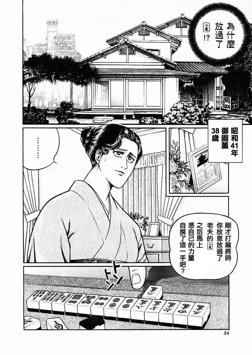 高倍率暗黑麻将列传第68-69话