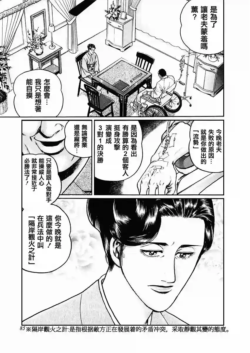 高倍率暗黑麻将列传第68-69话