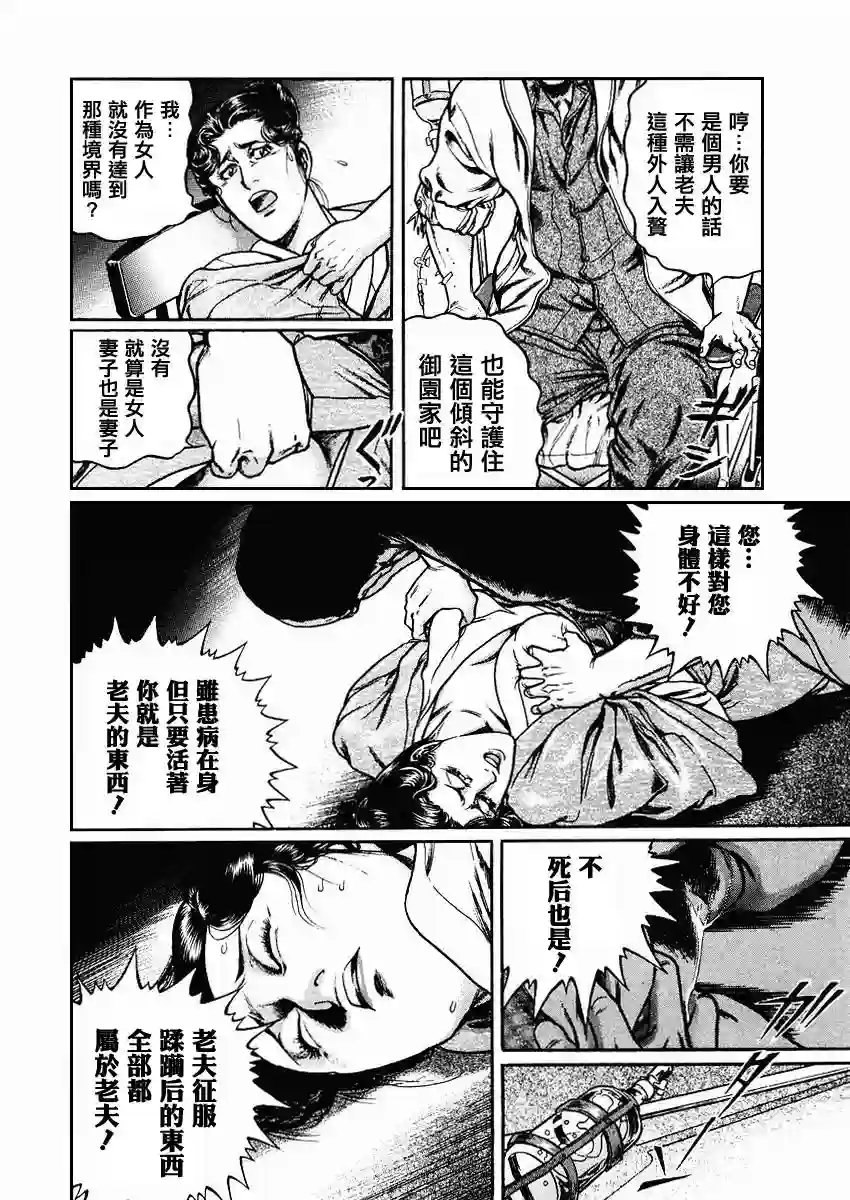 高倍率暗黑麻将列传第68-69话