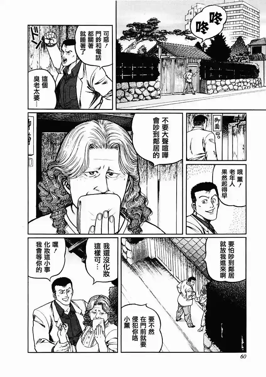 高倍率暗黑麻将列传第68-69话