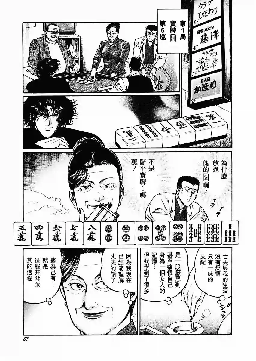 高倍率暗黑麻将列传第68-69话