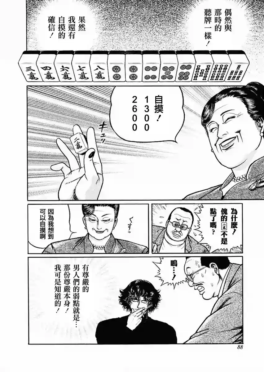 高倍率暗黑麻将列传第68-69话