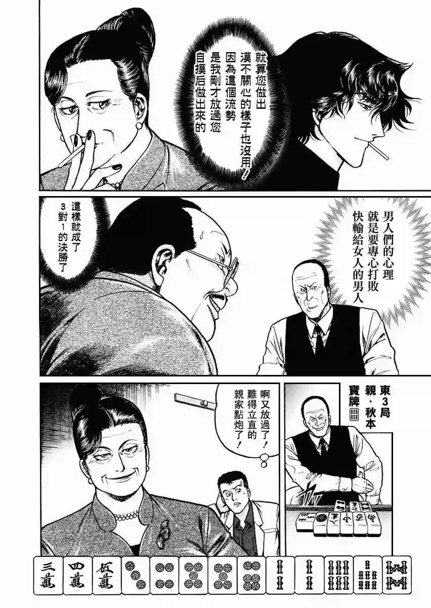 高倍率暗黑麻将列传第68-69话