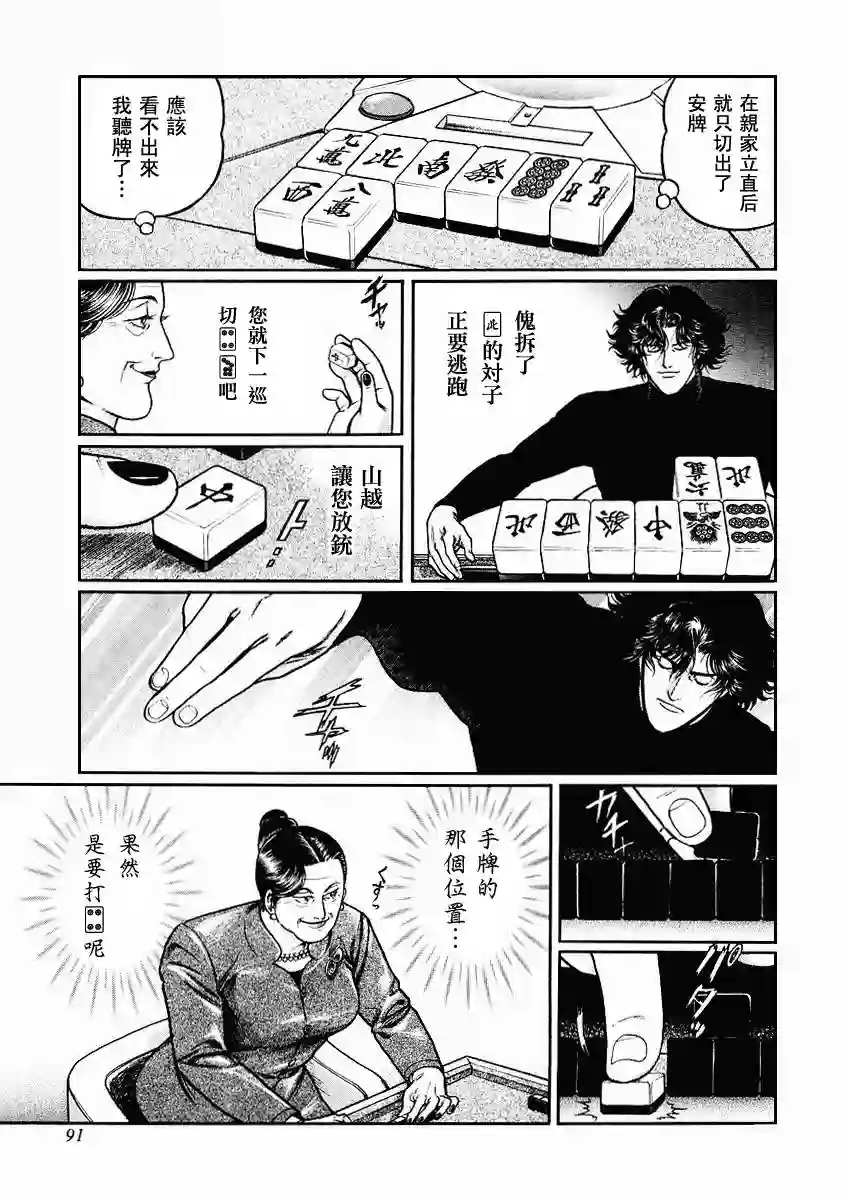 高倍率暗黑麻将列传第68-69话