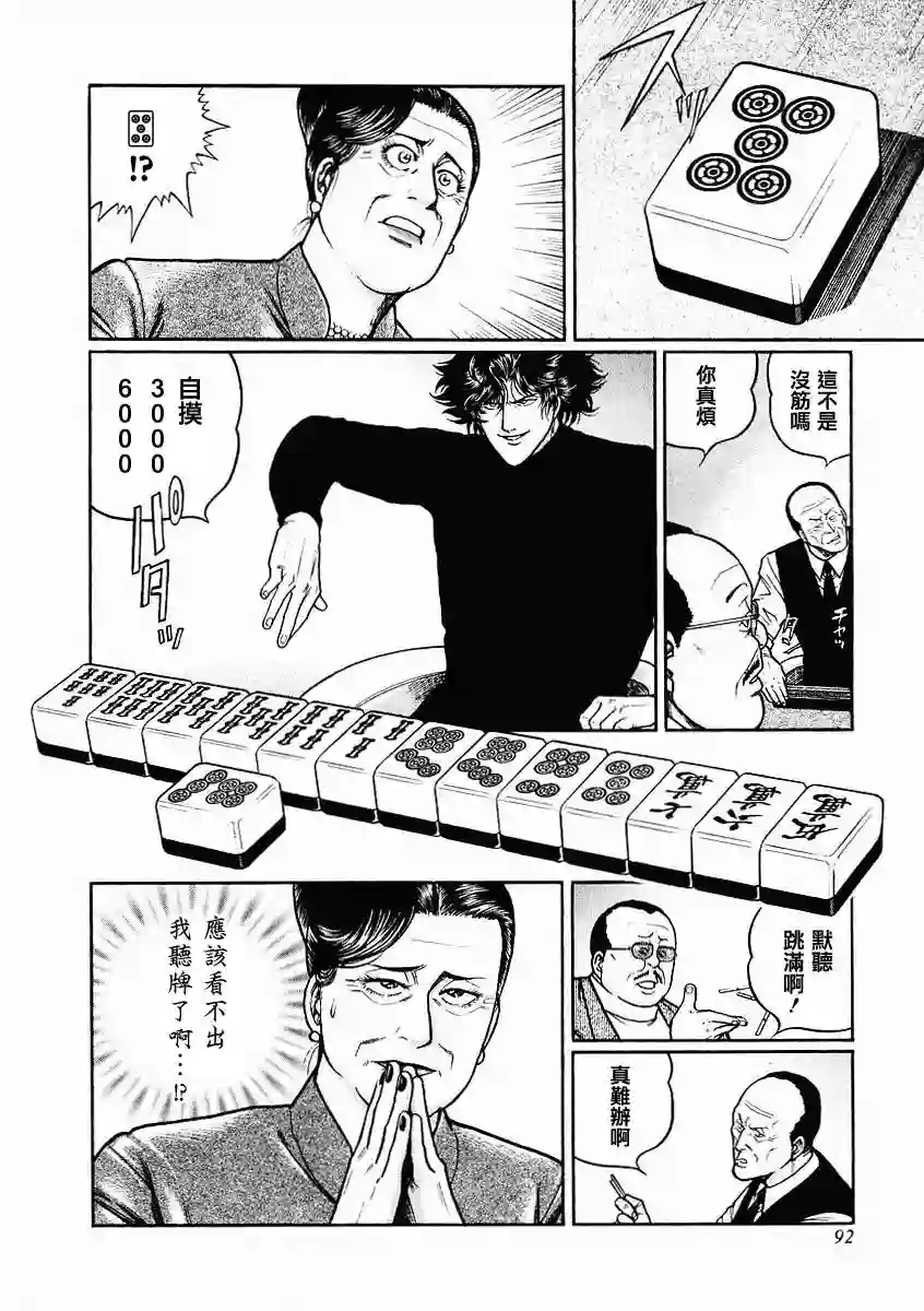 高倍率暗黑麻将列传第68-69话