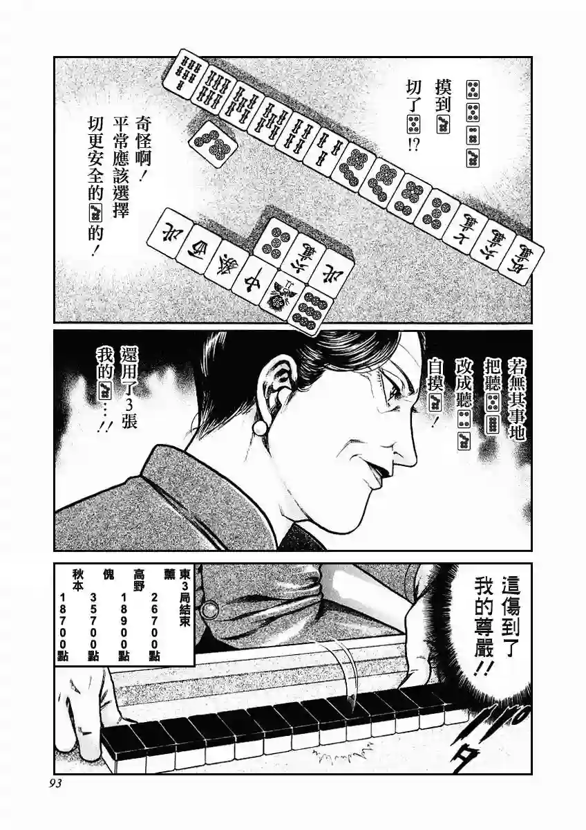 高倍率暗黑麻将列传第68-69话