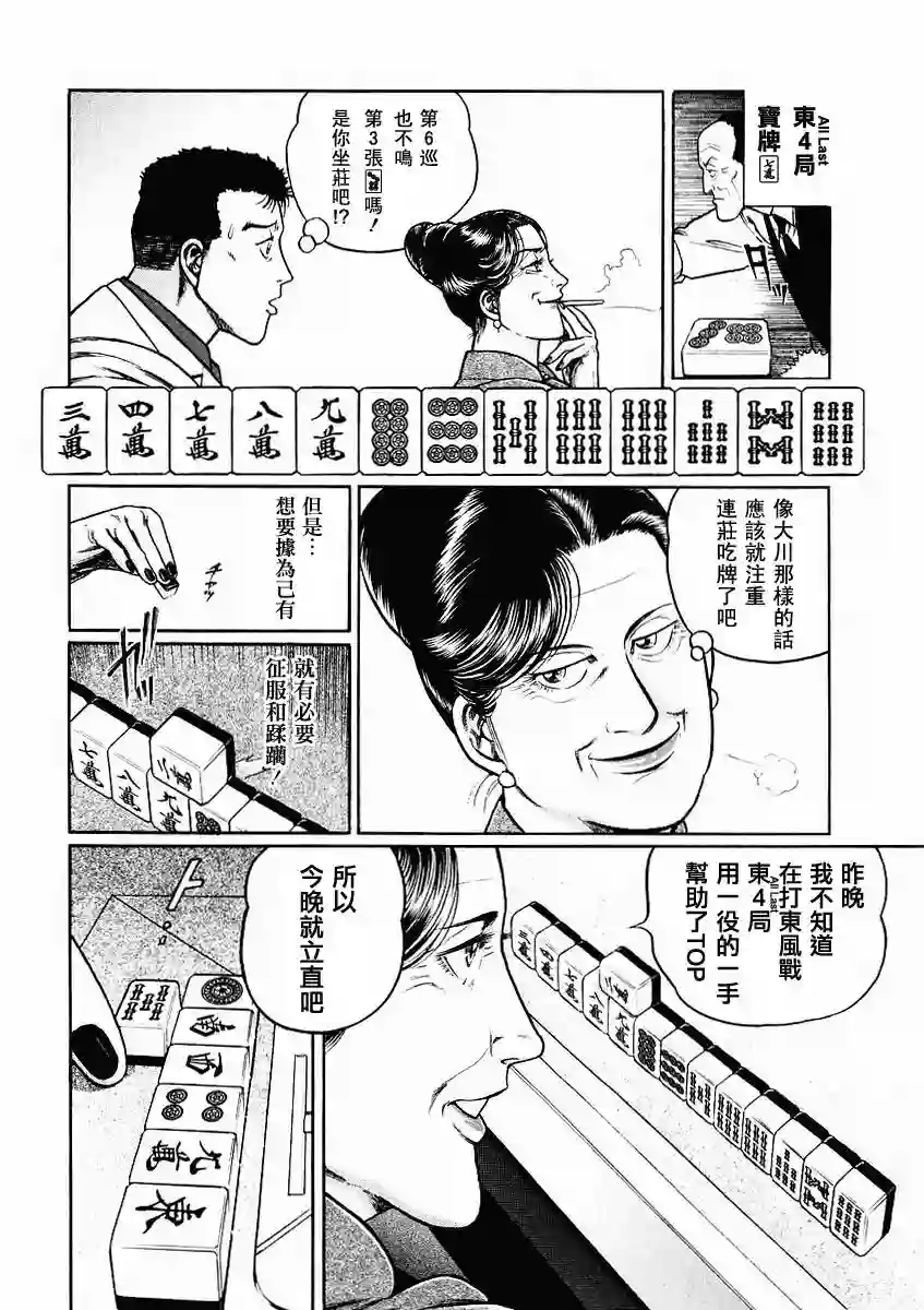 高倍率暗黑麻将列传第68-69话