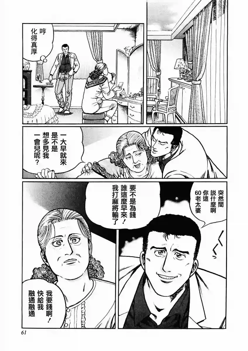 高倍率暗黑麻将列传第68-69话