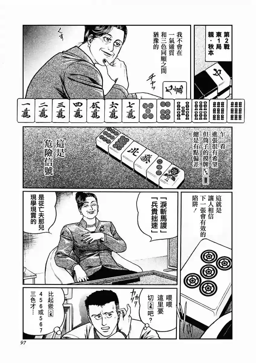 高倍率暗黑麻将列传第68-69话