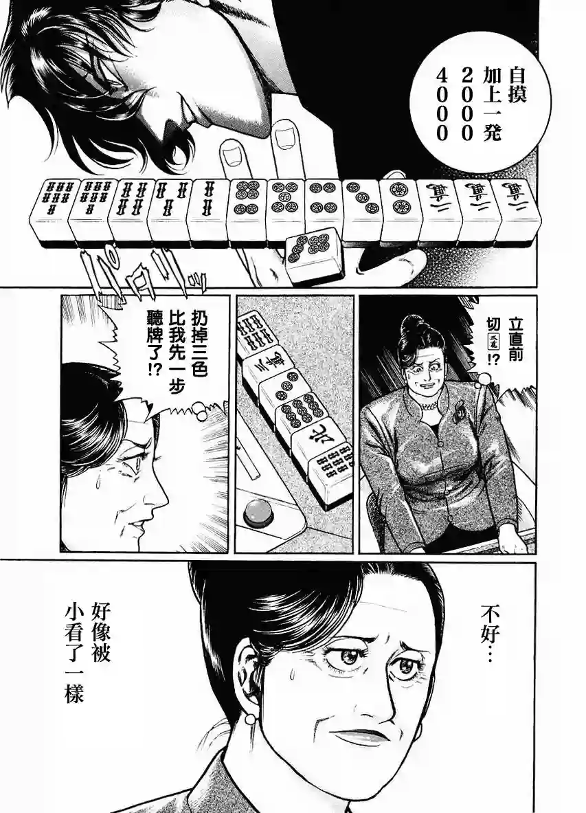 高倍率暗黑麻将列传第68-69话