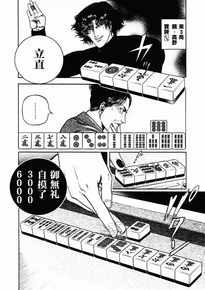 高倍率暗黑麻将列传第68-69话