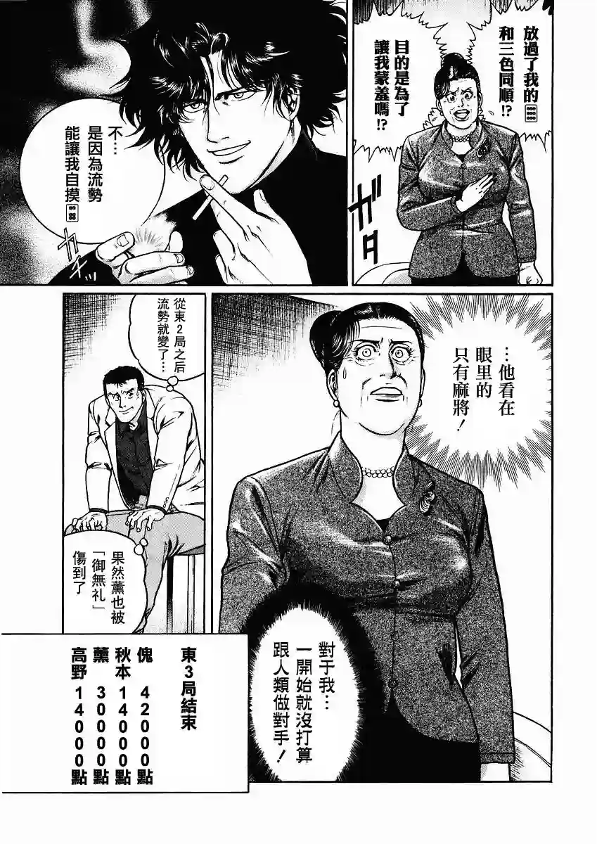 高倍率暗黑麻将列传第68-69话