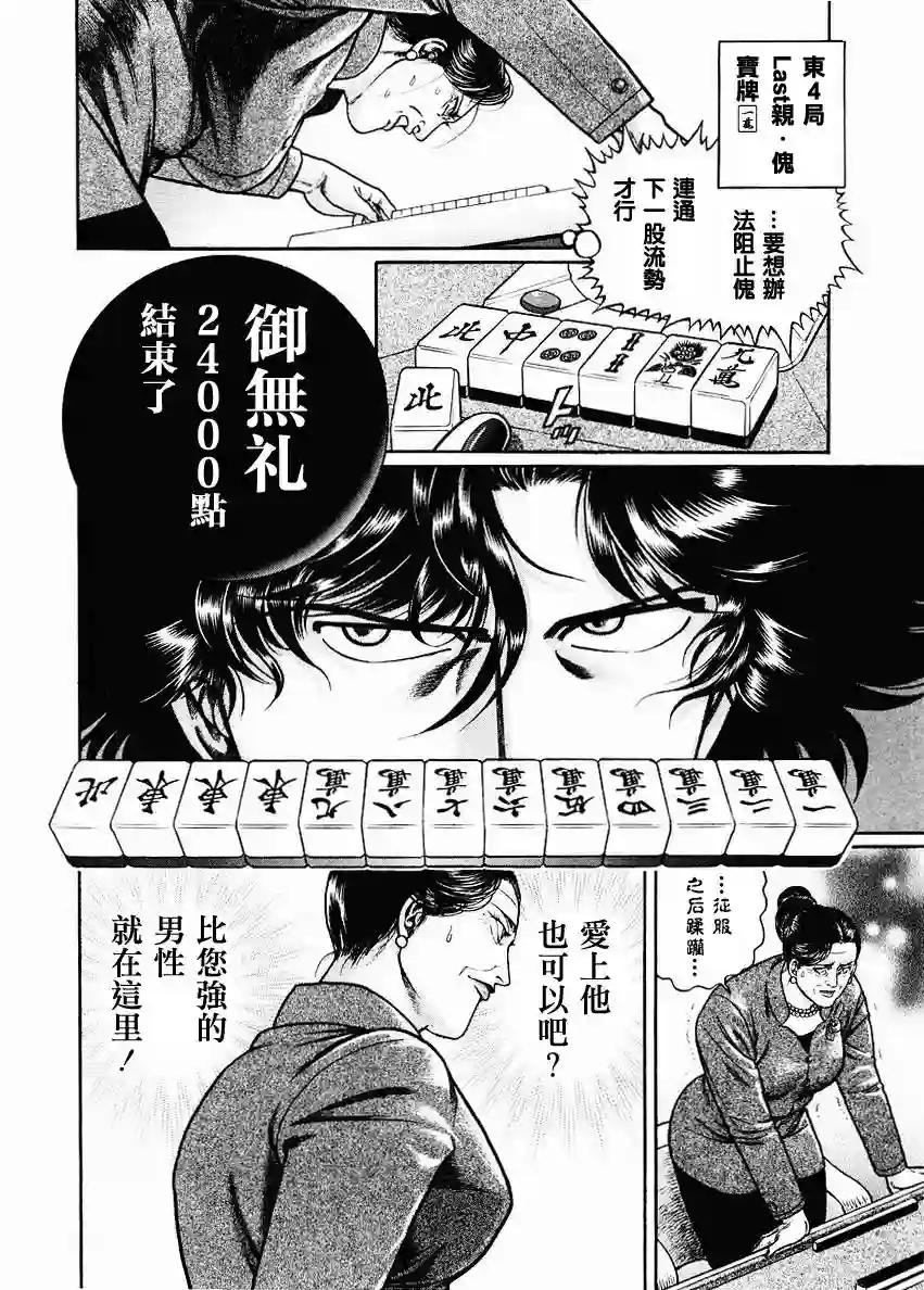 高倍率暗黑麻将列传第68-69话