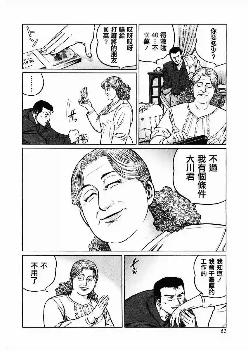 高倍率暗黑麻将列传第68-69话