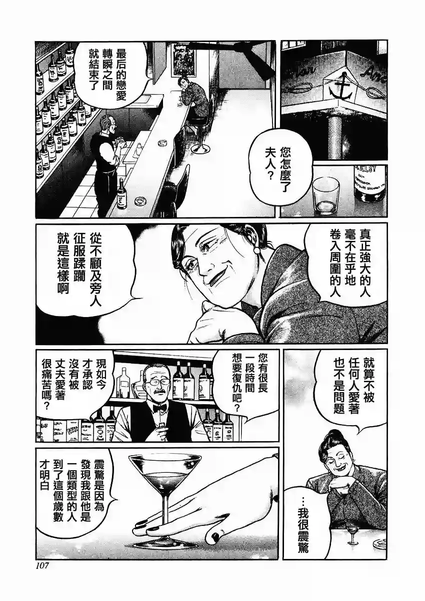 高倍率暗黑麻将列传第68-69话