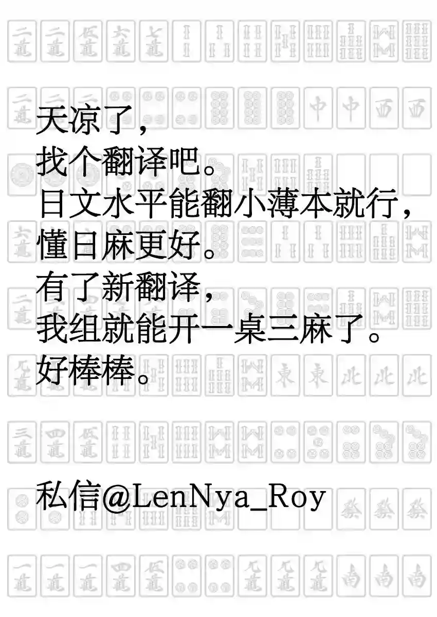 高倍率暗黑麻将列传第68-69话