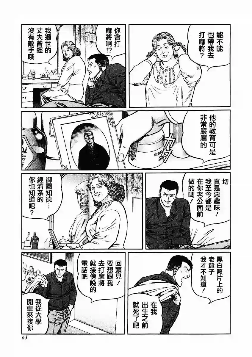 高倍率暗黑麻将列传第68-69话