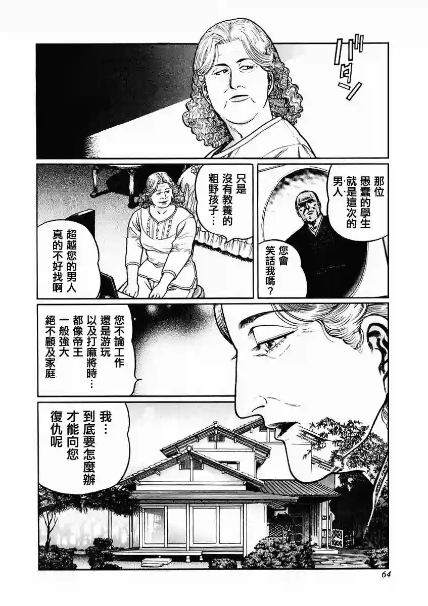 高倍率暗黑麻将列传第68-69话