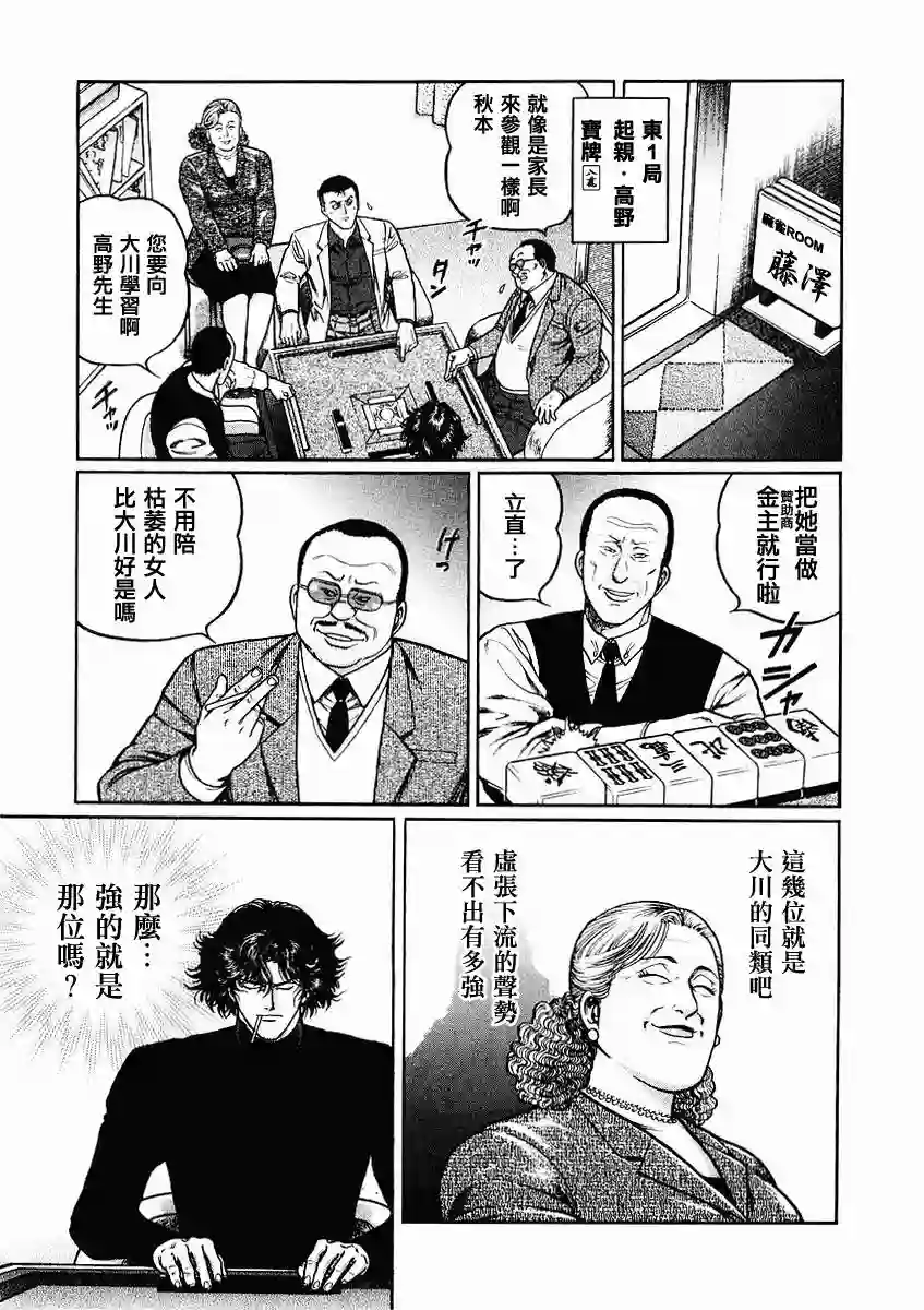 高倍率暗黑麻将列传第68-69话