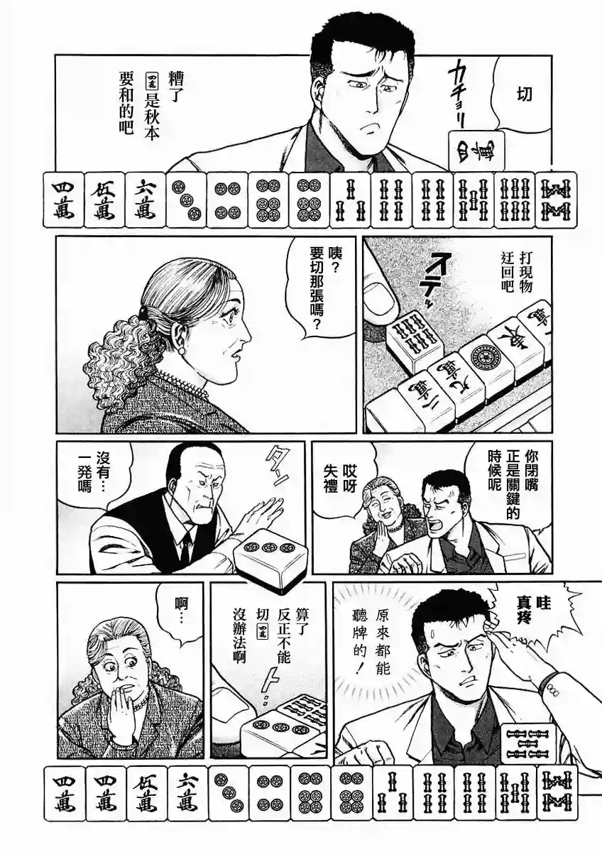 高倍率暗黑麻将列传第68-69话