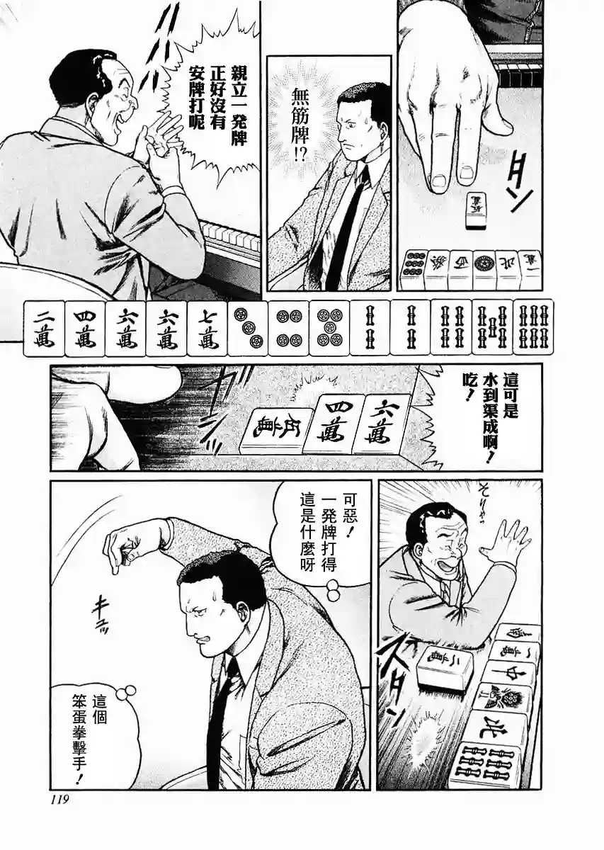 高倍率暗黑麻将列传第70-73话