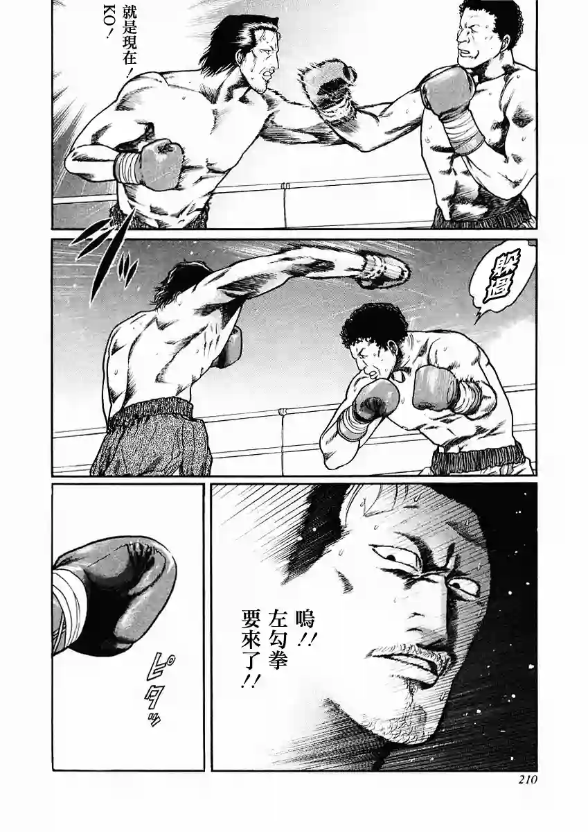 高倍率暗黑麻将列传第70-73话