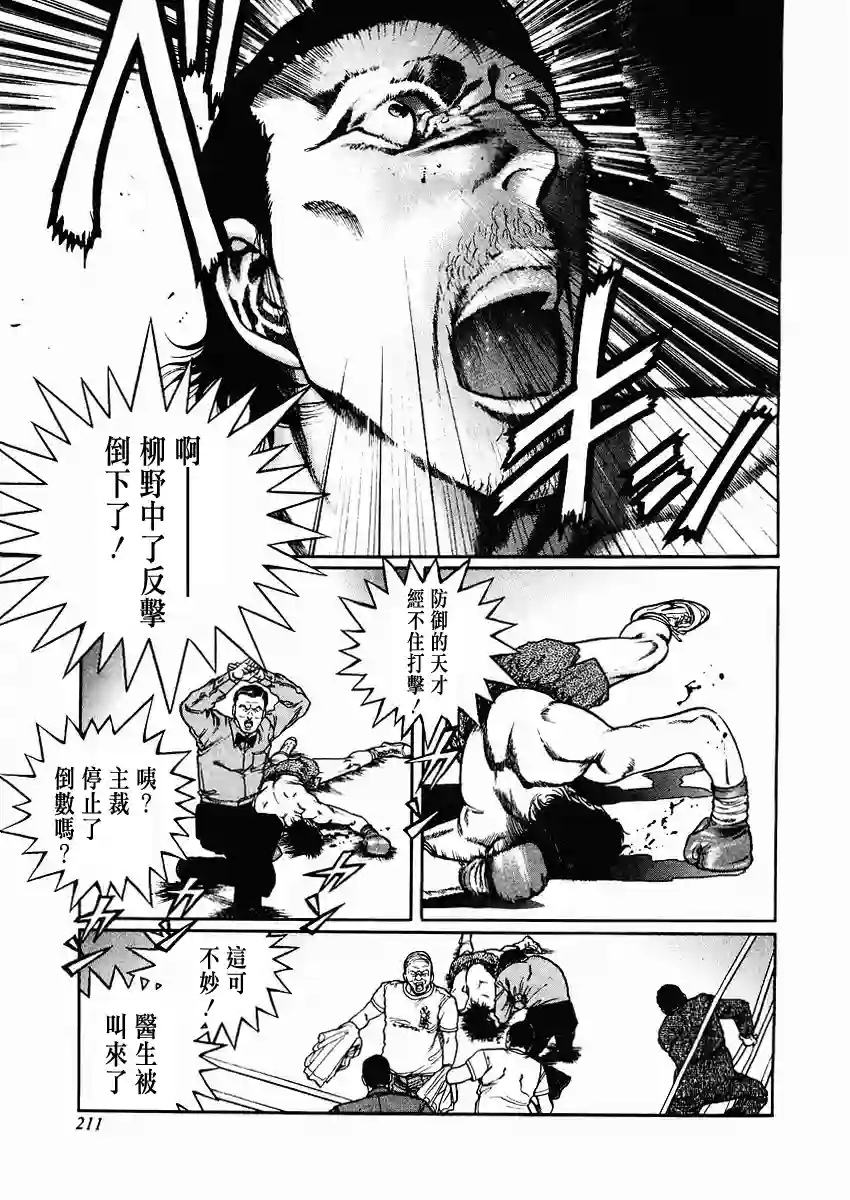 高倍率暗黑麻将列传第70-73话