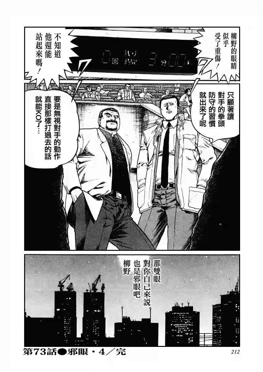 高倍率暗黑麻将列传第70-73话